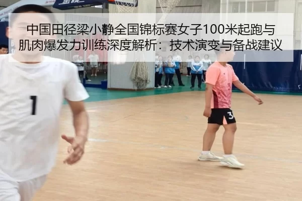 zhong-guo-tian-jing-liang-xiao-jing-quan-guo-jin-biao-sai-nv-zi-mi-qi-pao-yu-ji-rou-bao-fa-li-xun-lian-shen-du-jie-xi-2-983.jpg